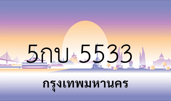 5กบ 5533